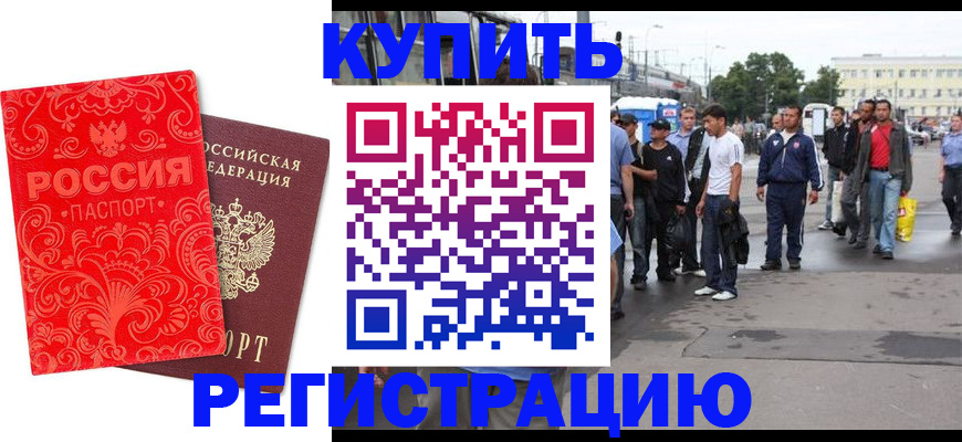 прописка в квартире в Краснокаменске