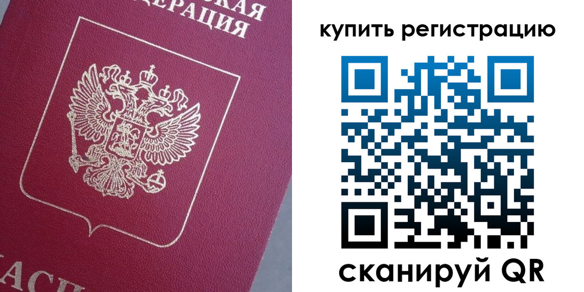 временная регистрация в квартире в Краснокаменске