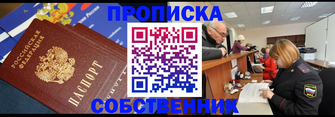 прописка для кредита в Краснокаменске