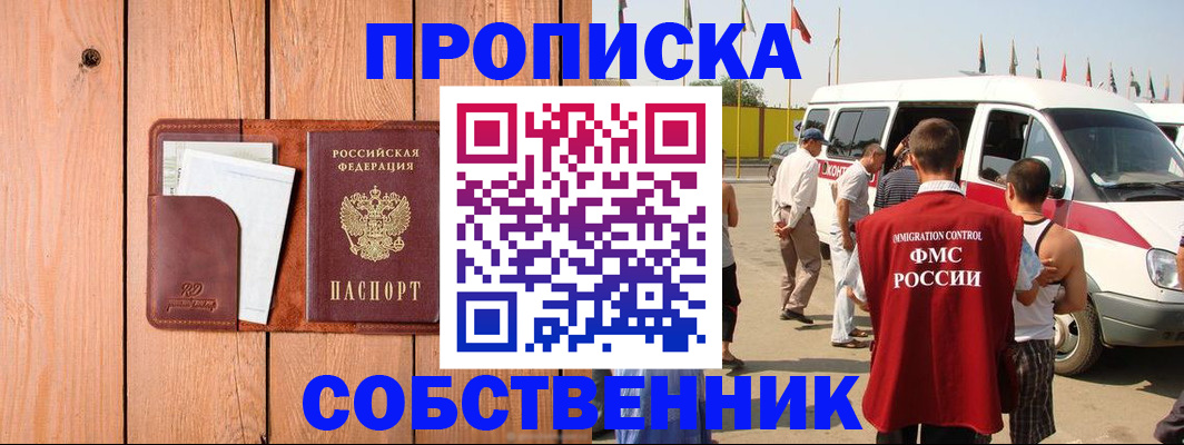 временная регистрация недорого в Краснокаменске