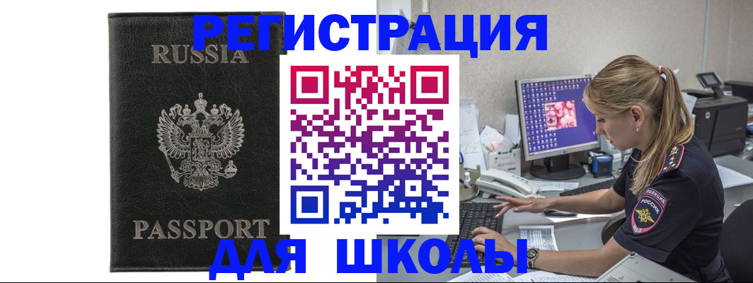 где прописаться в Краснокаменске
