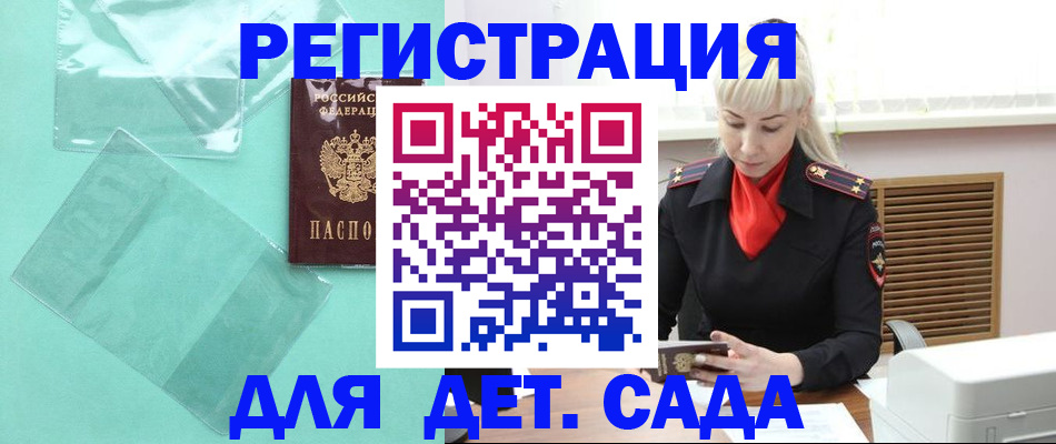 регистрация для школы в Краснокаменске