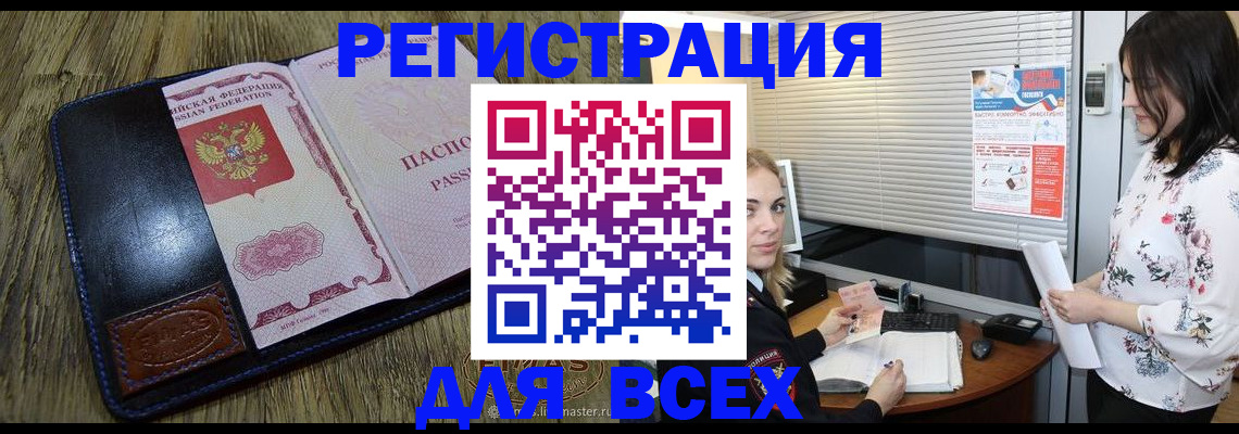 временная регистрация в Краснокаменске