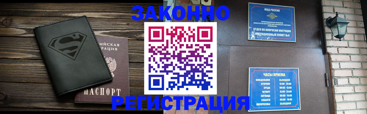 прописка законно в Краснокаменске