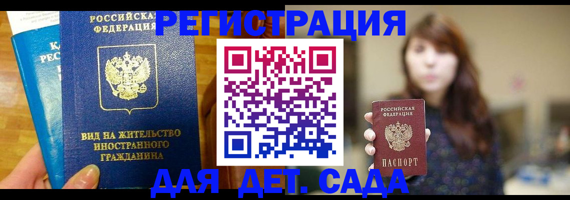 прописка для военкомата в Краснокаменске