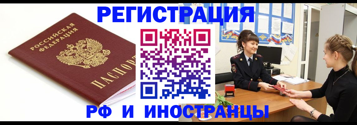 прописка ребенка в Краснокаменске