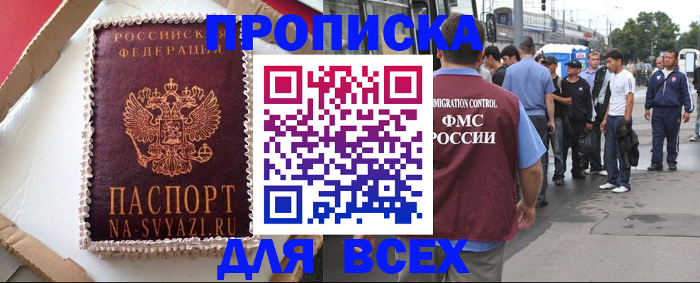 временная регистрация для всех в Краснокаменске